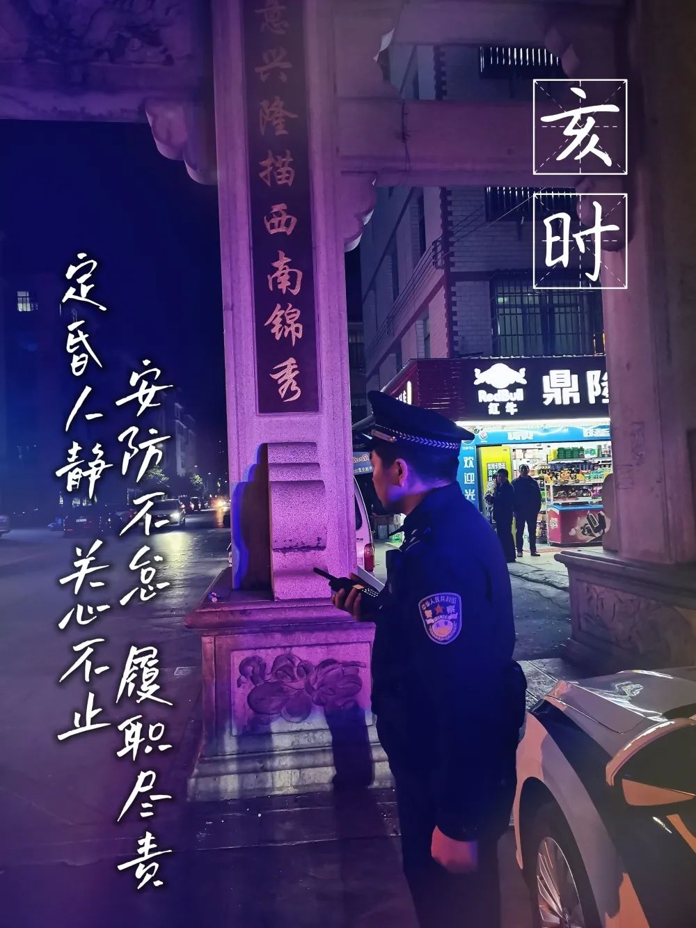 云南警方