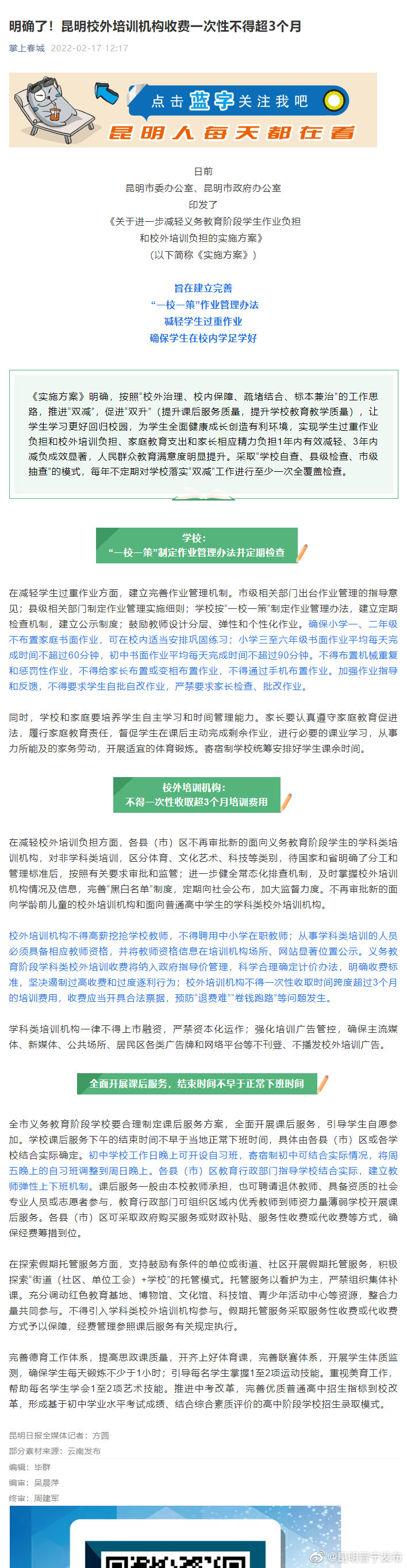 明确了！昆明校外培训机构收费一次性不得超3个月
