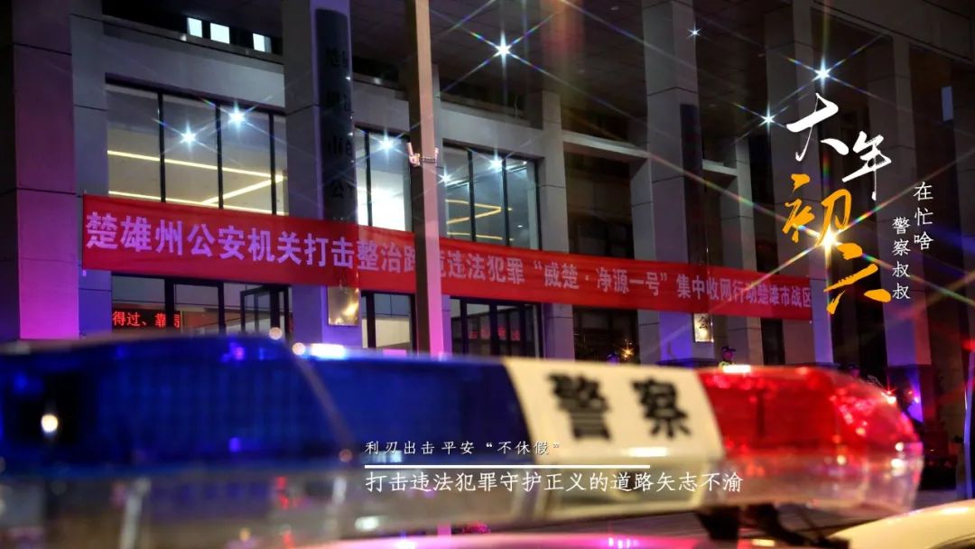 云南警方