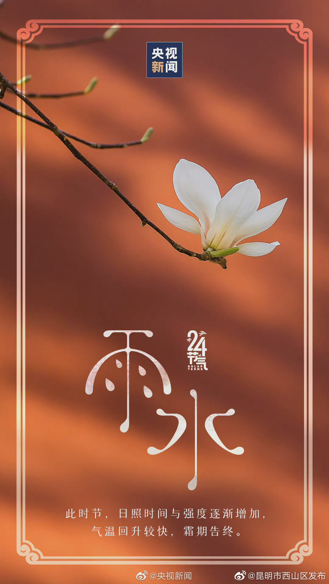 “昆明市西山区发布”微博