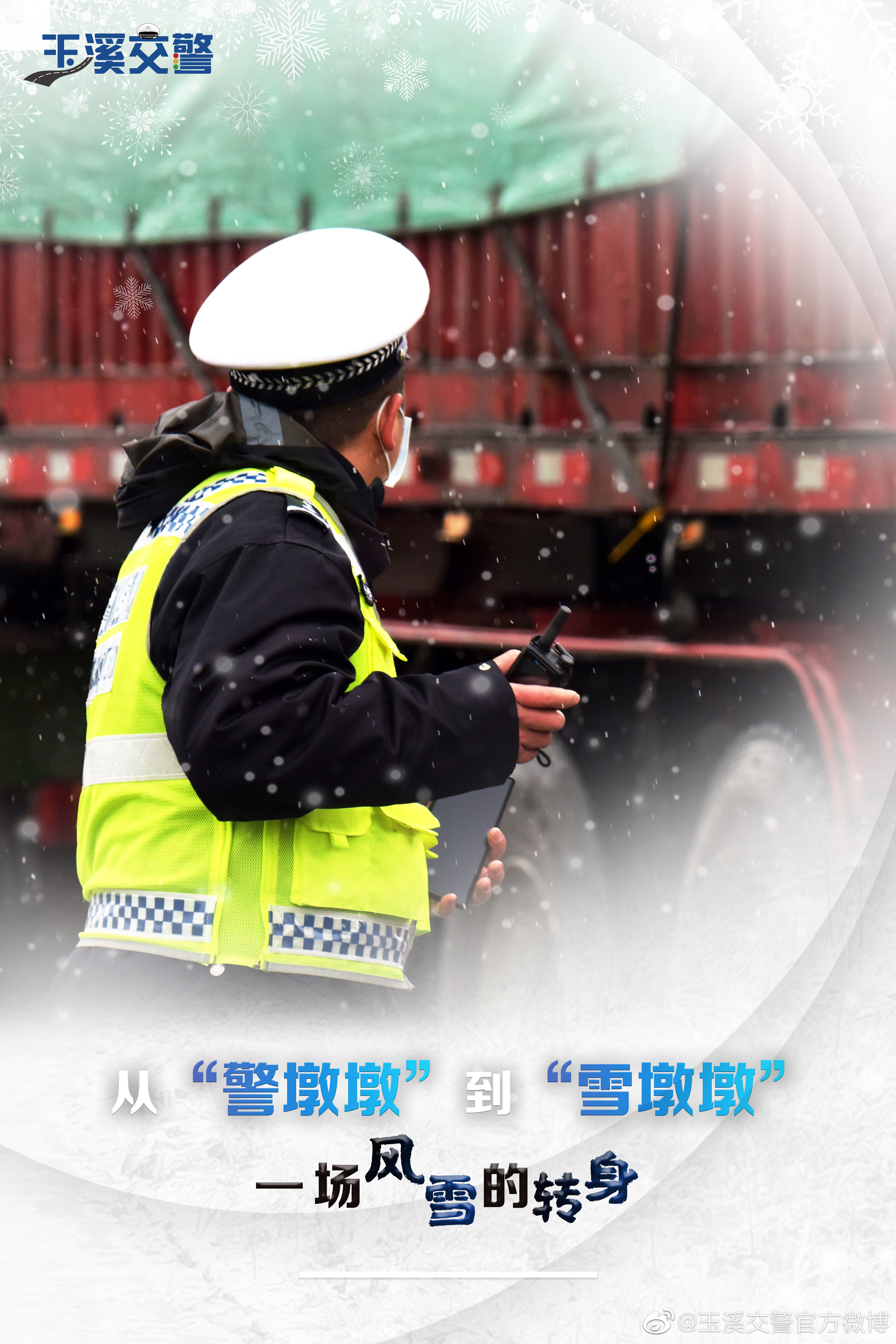 玉溪交警官方微博