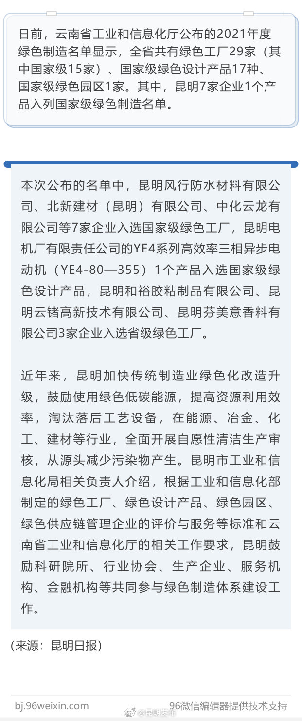昆明7家企业1个产品入列国家级绿色制造名单