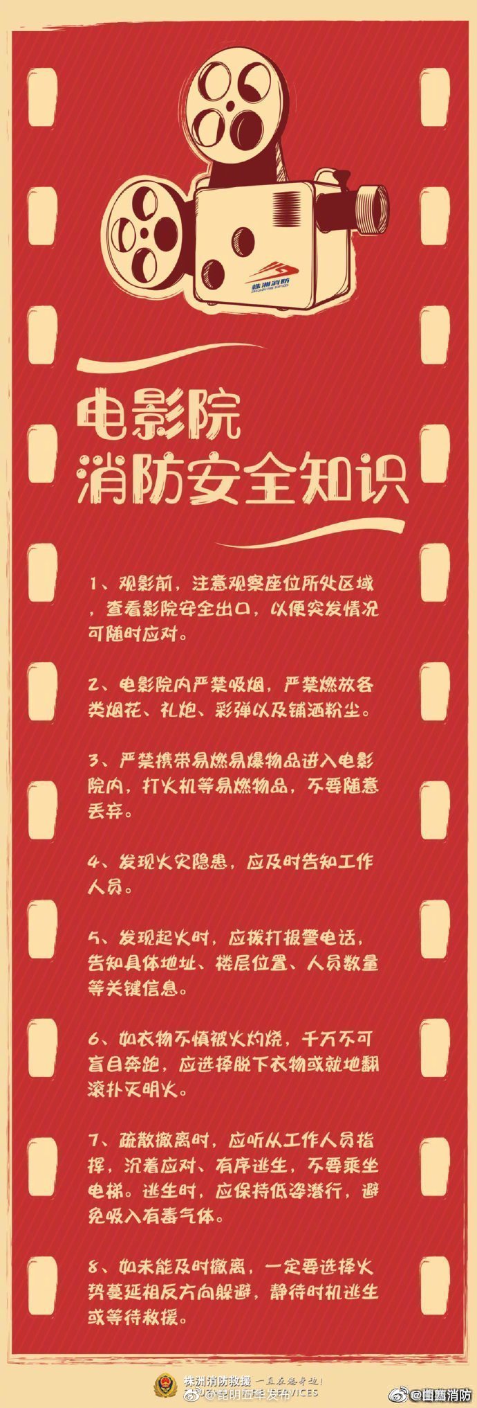 电影院消防安全注意事项