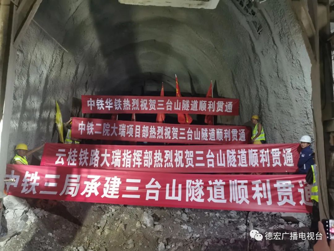 德宏广播电视台