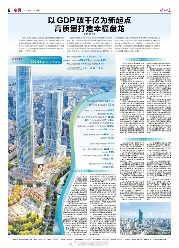 以GDP破千亿为新起点高质量打造幸福盘龙