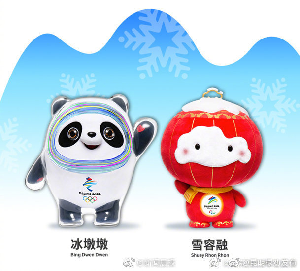北京冬奥组委回应冰墩墩热销：加大协调供应 雪容融求关注