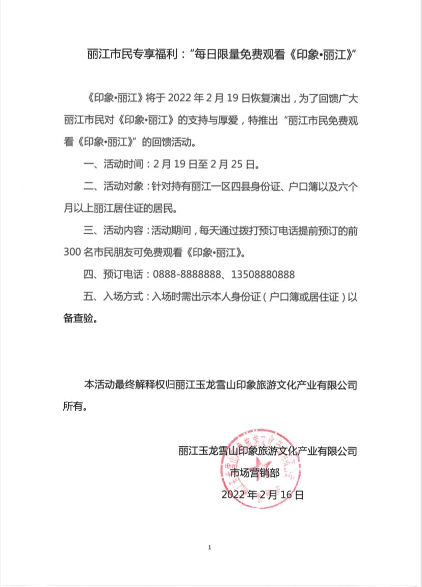 微丽江