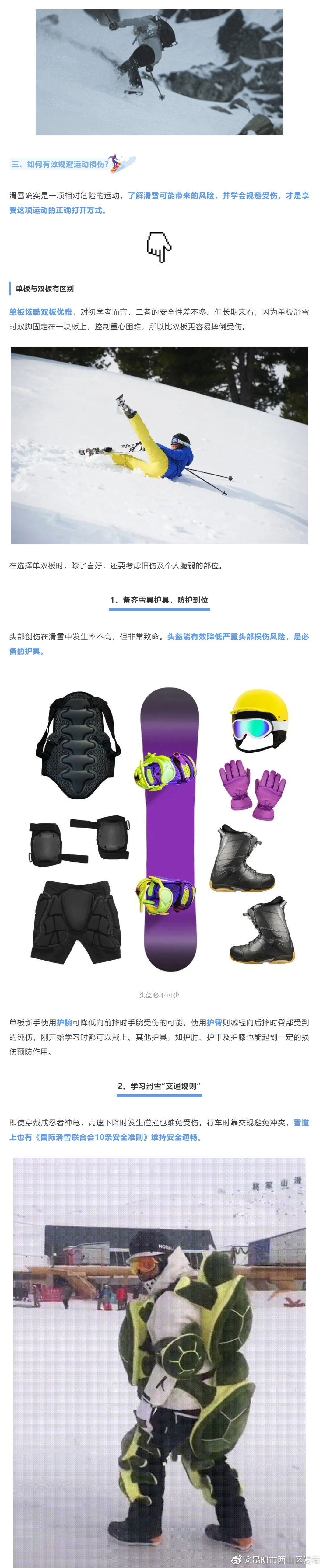 “昆明市西山区发布”微博