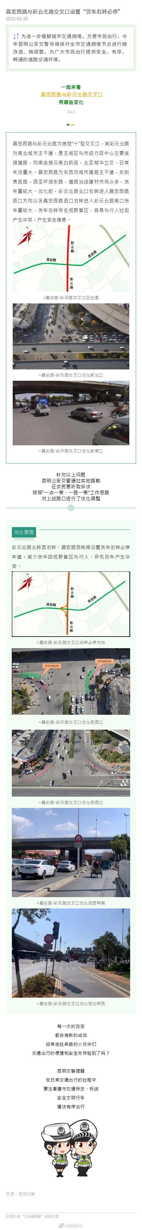 昌宏西路与彩云北路交叉口设置“货车右转必停”