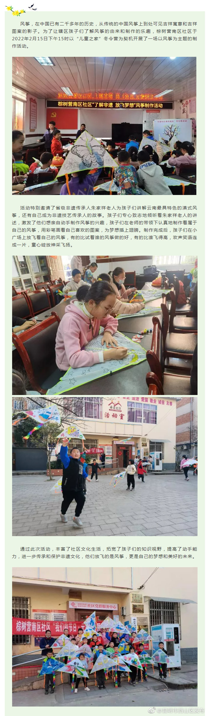 南区社区开展“了解非遗 放飞梦想”风筝制作活动