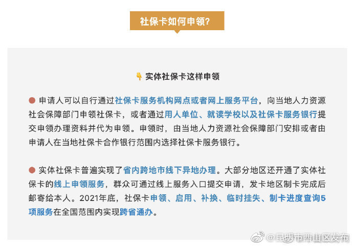 “昆明市西山区发布”微博