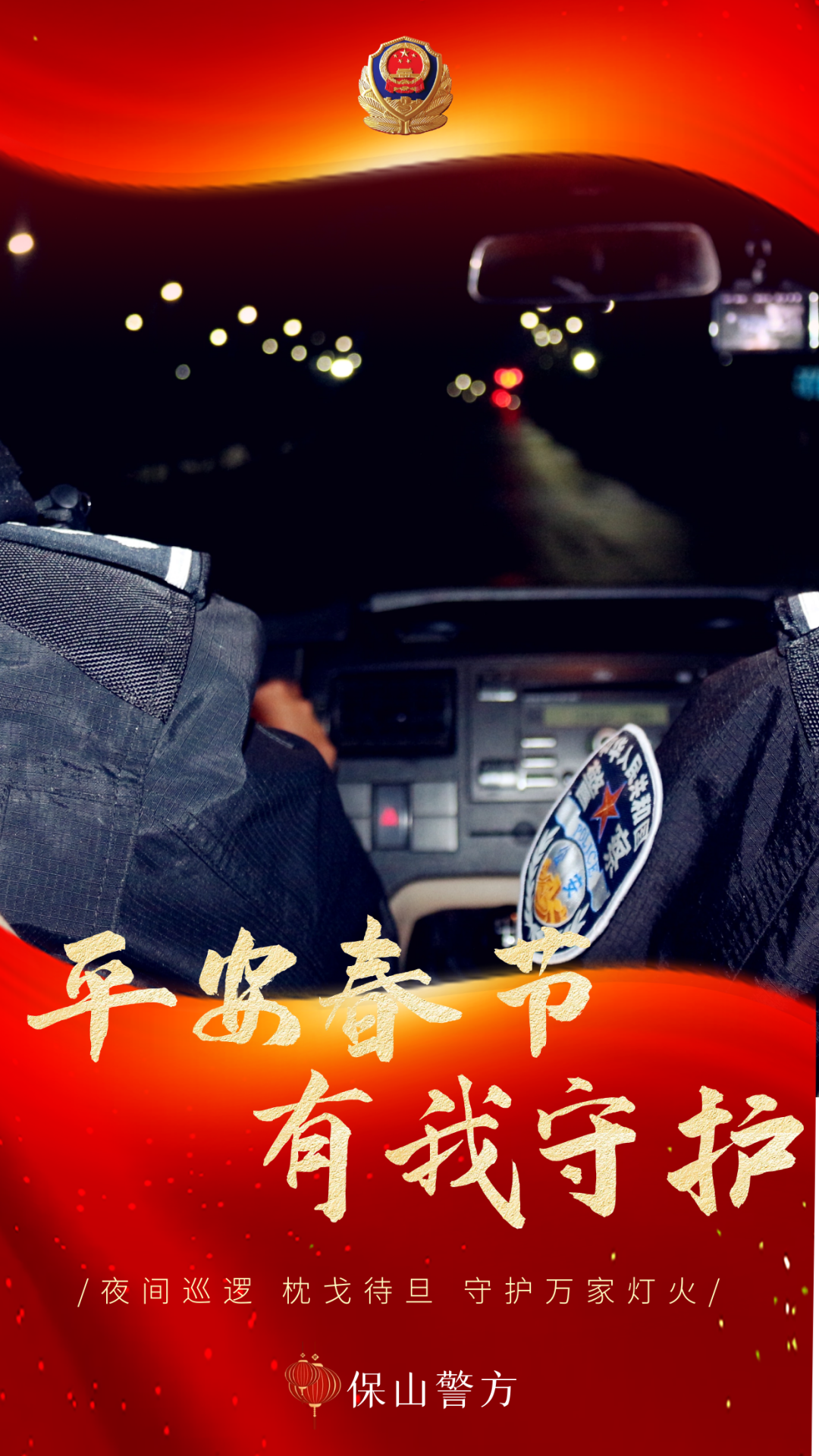 云南警方