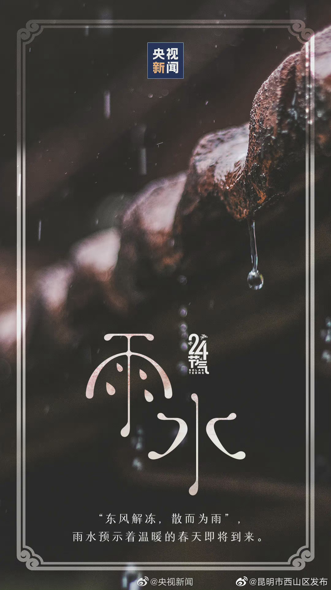 “昆明市西山区发布”微博