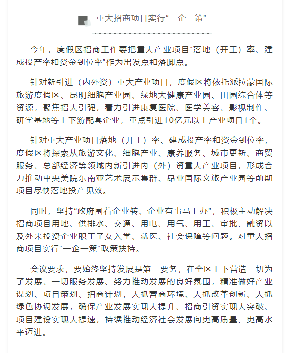 昆明滇池国家旅游度假区管理委员会(微信)