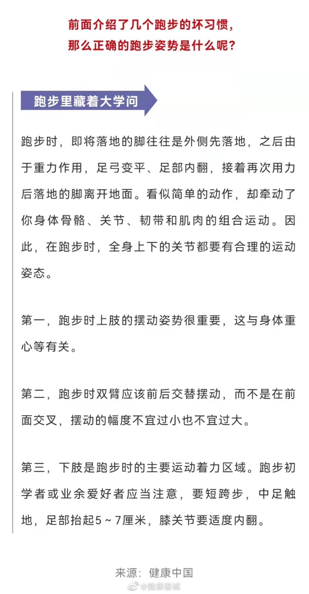 健康春城