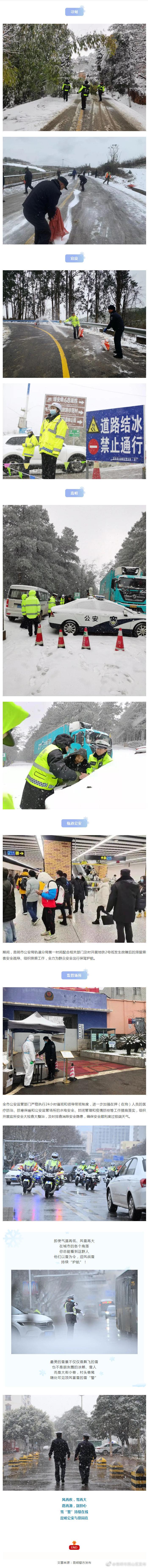 “昆明市西山区发布”微博