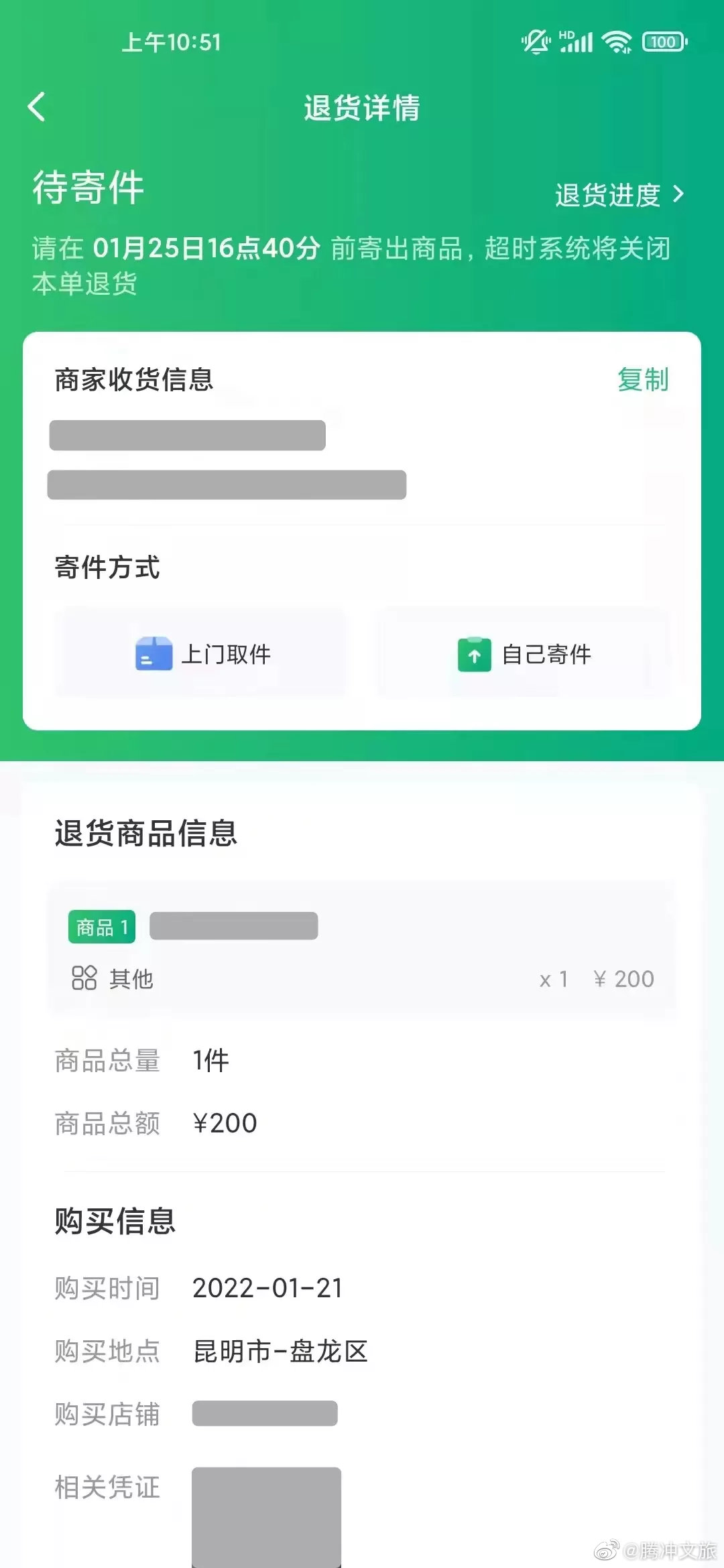 腾冲文旅微博