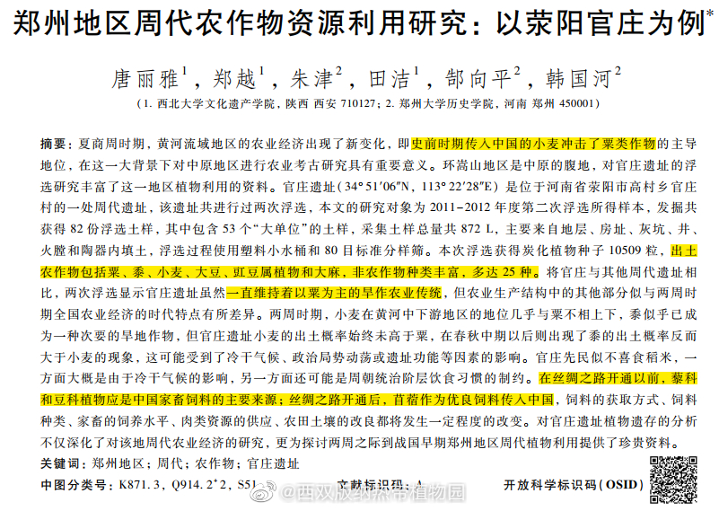 西双版纳热带植物园微博