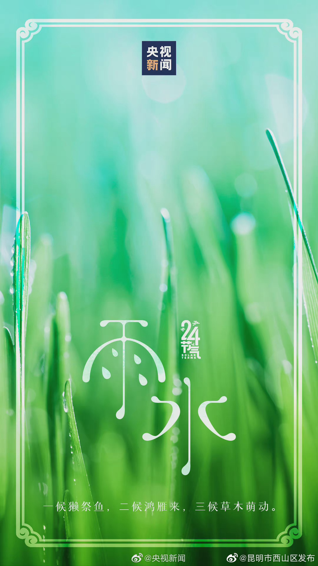 “昆明市西山区发布”微博