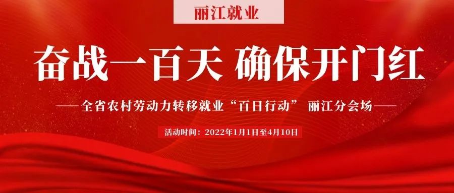 丽江就业
