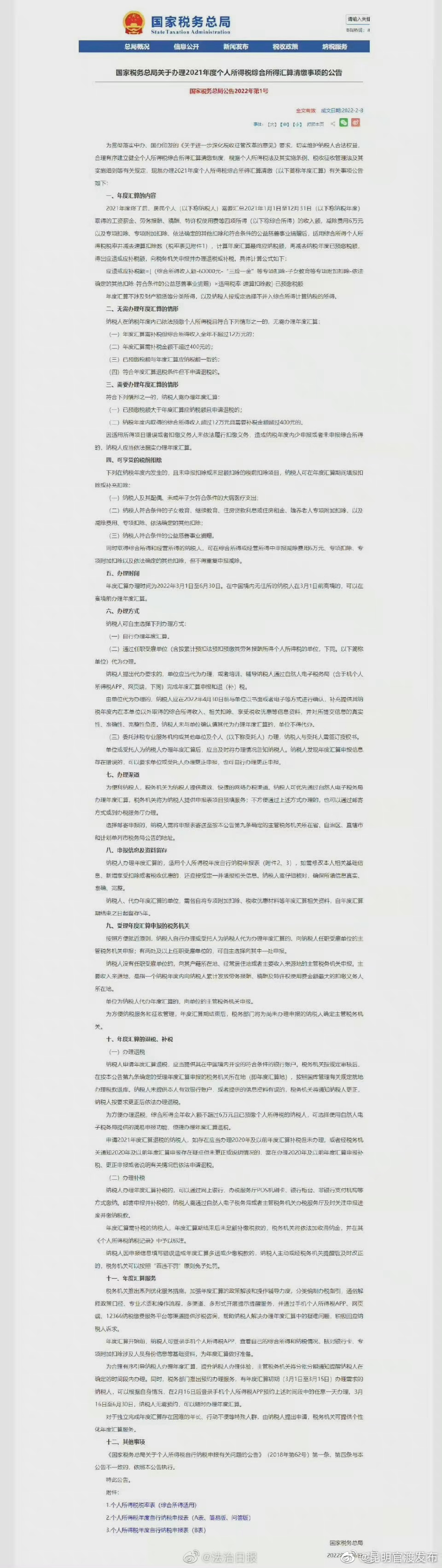 哪些情况可享受税前扣除?