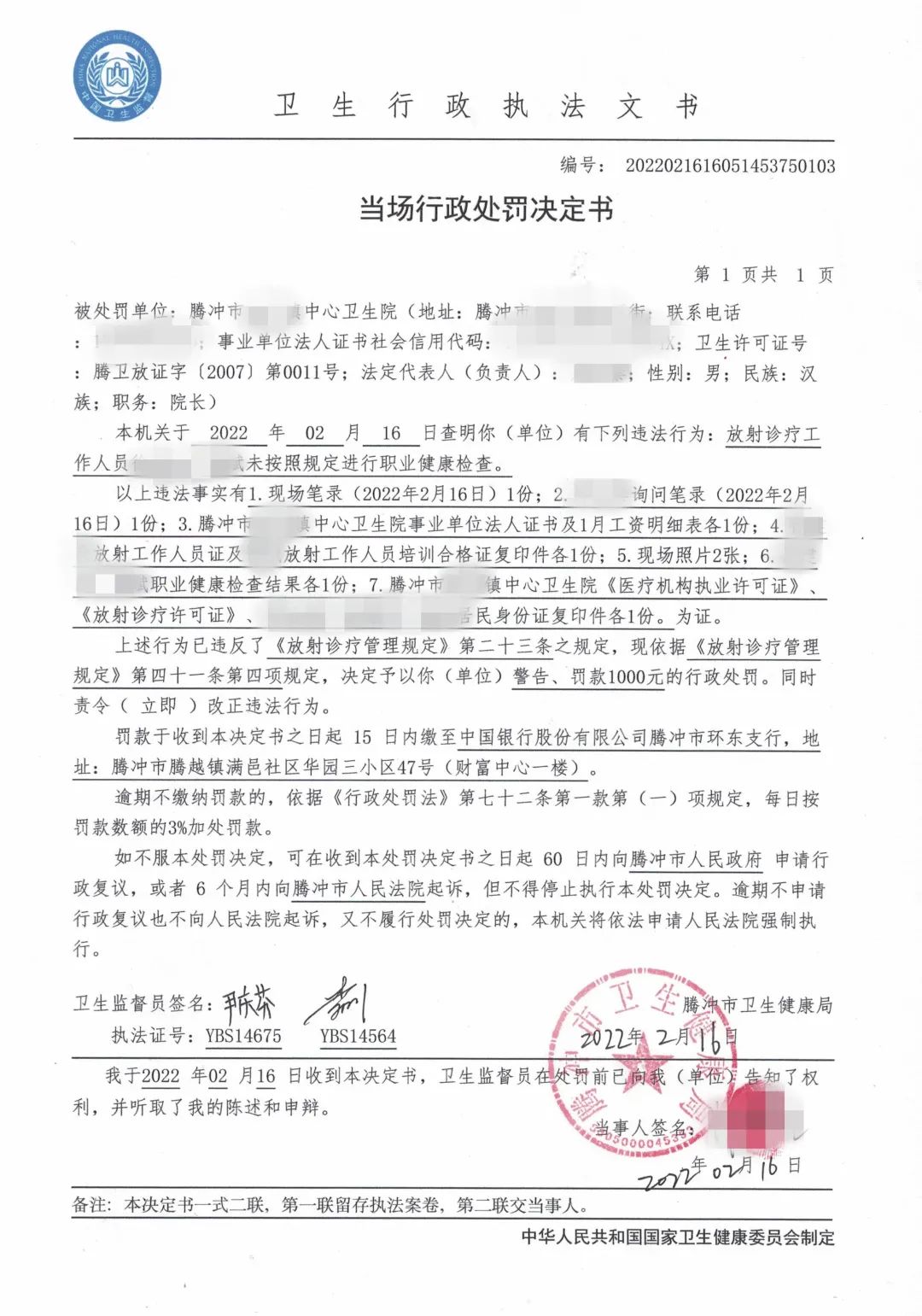 健康腾冲