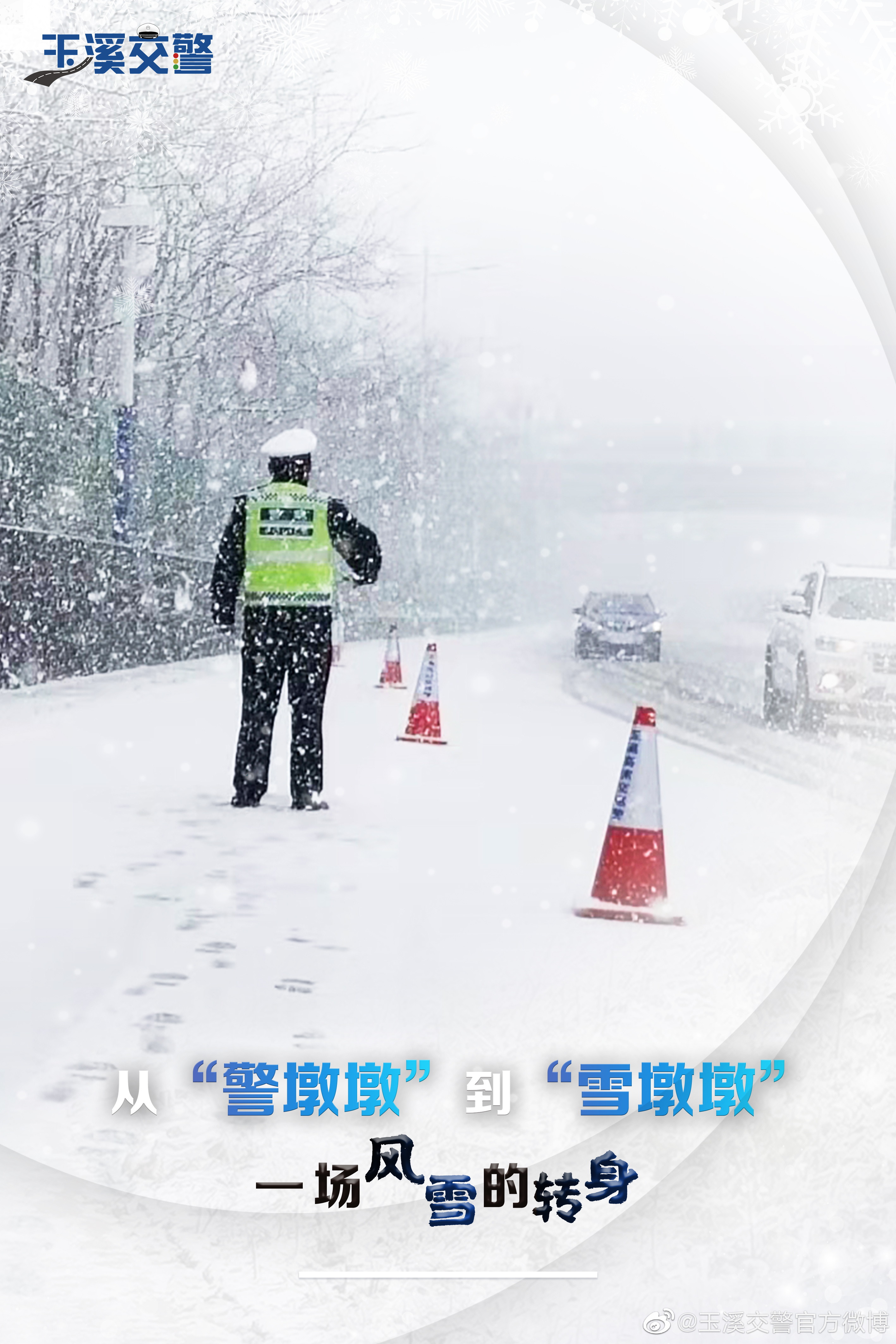玉溪交警官方微博