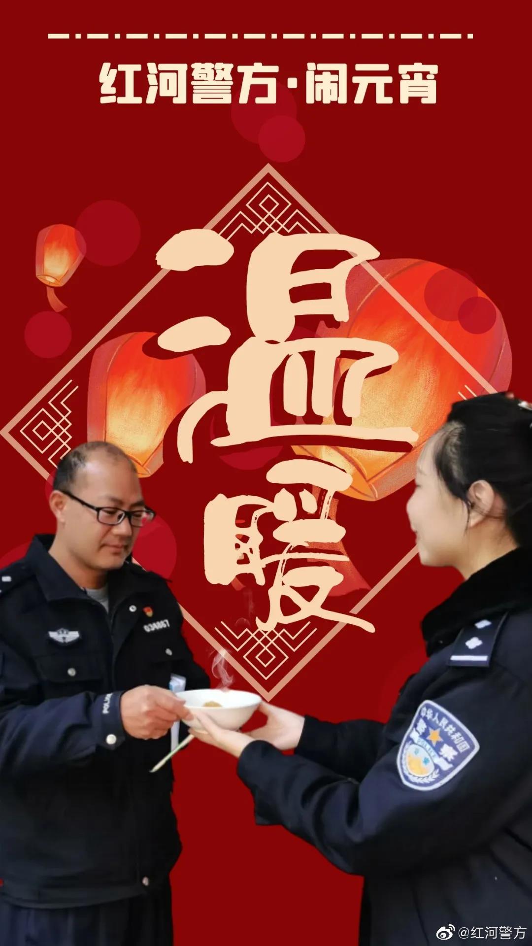 平安红河微博