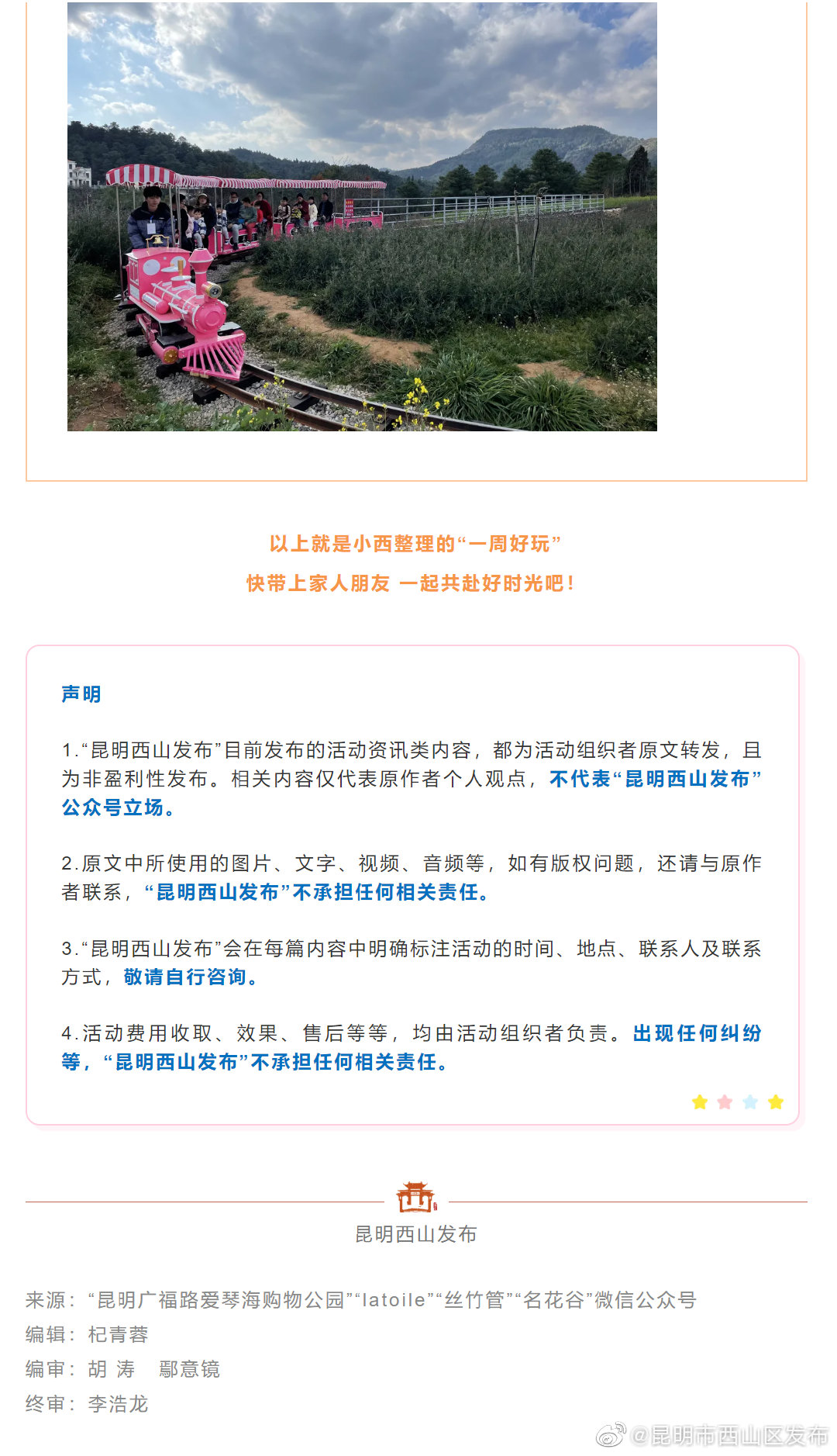“昆明市西山区发布”微博