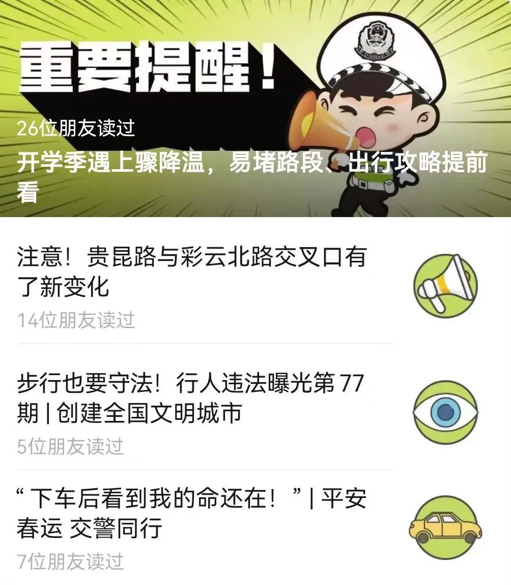 昆明交警