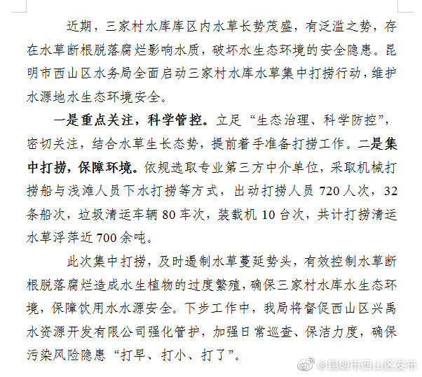 “昆明市西山区发布”微博