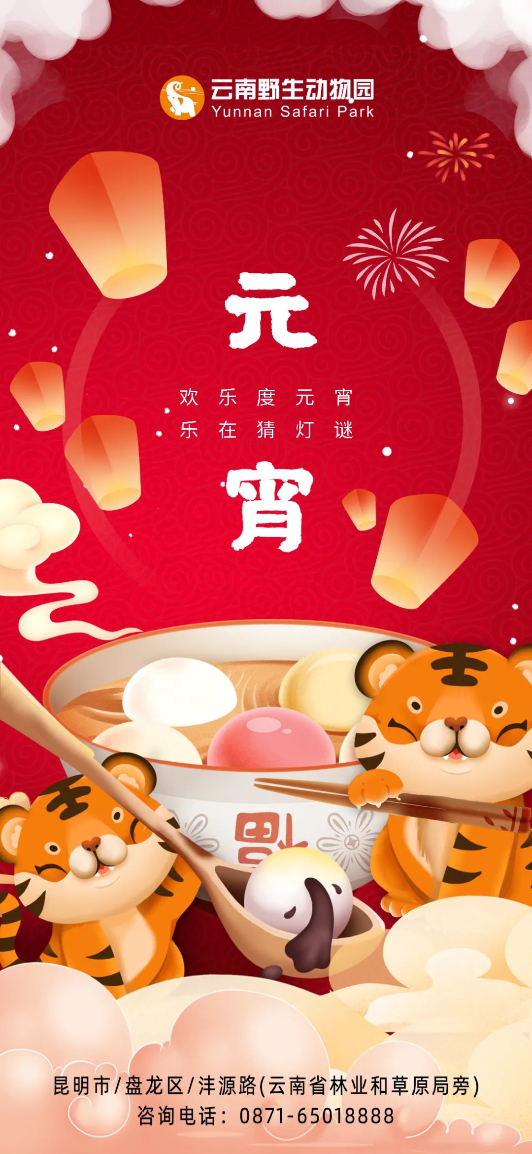 欢乐度元宵，乐在猜灯谜