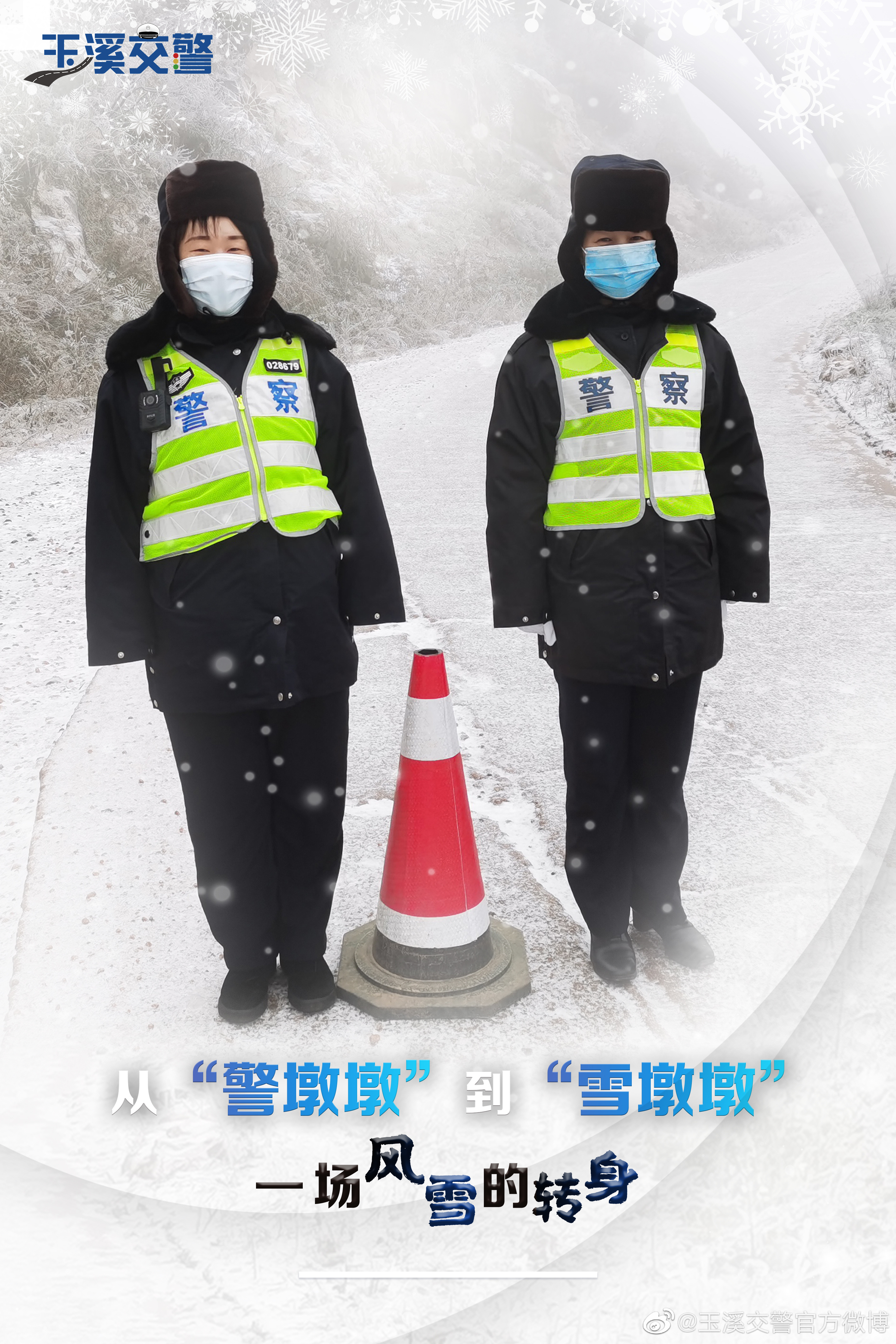 玉溪交警官方微博