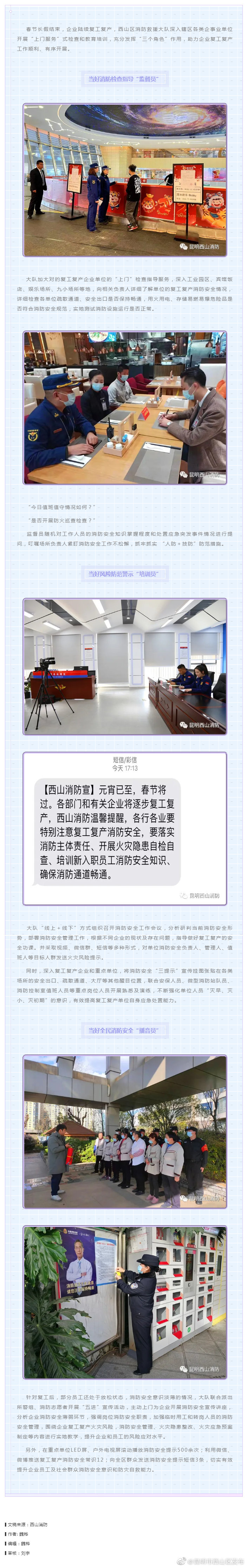 昆明西山区消防救援大队“三个角色”助力企业单位有序复工复产