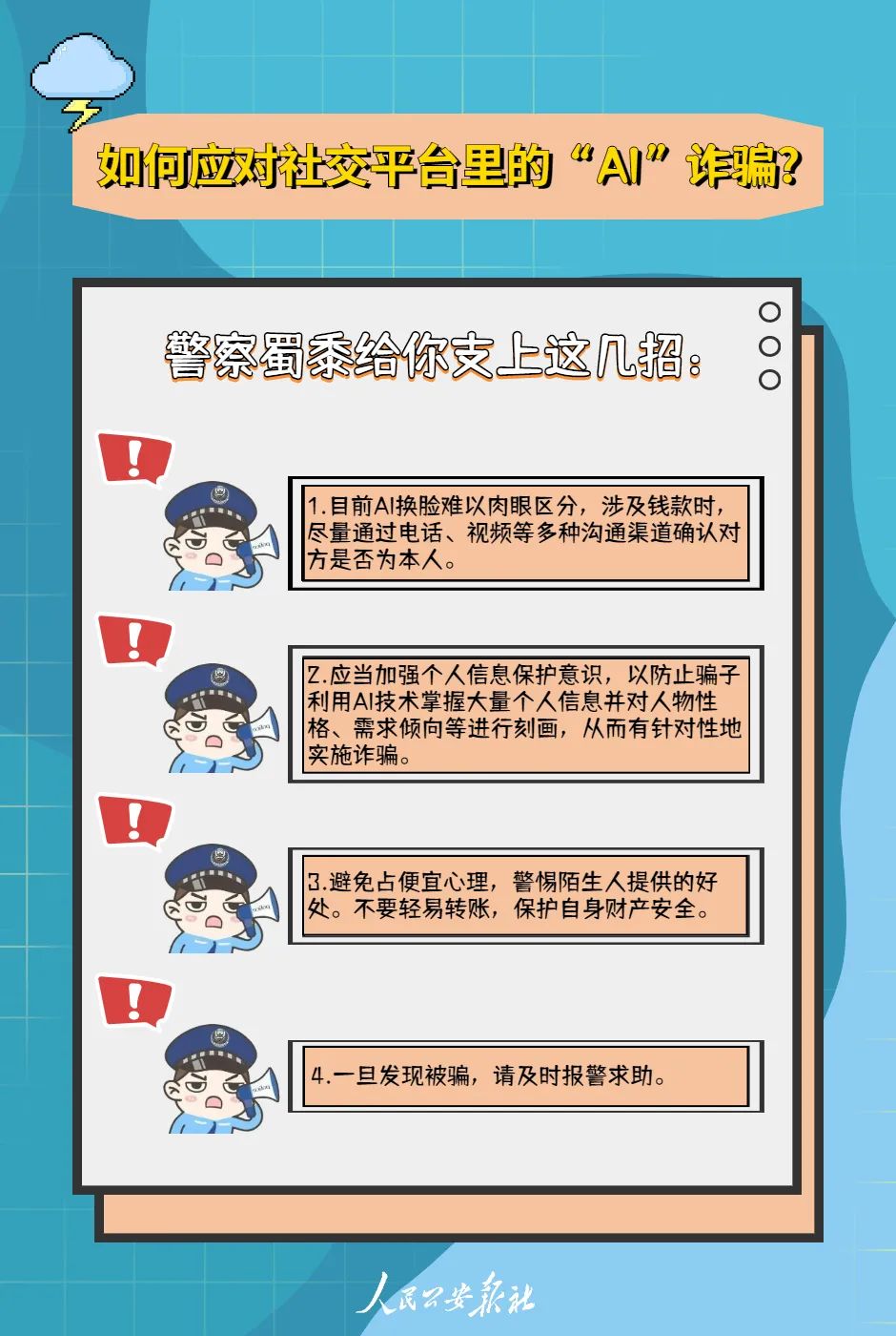 富民交警(微信)