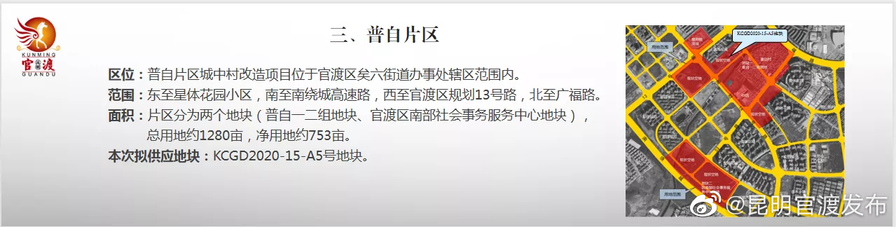 “昆明官渡发布”微博