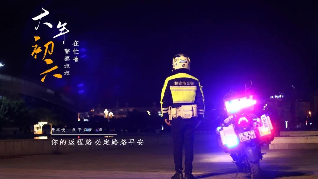 云南警方
