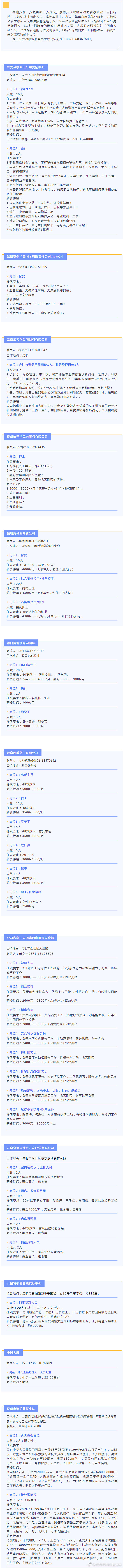 “昆明市西山区发布”微博