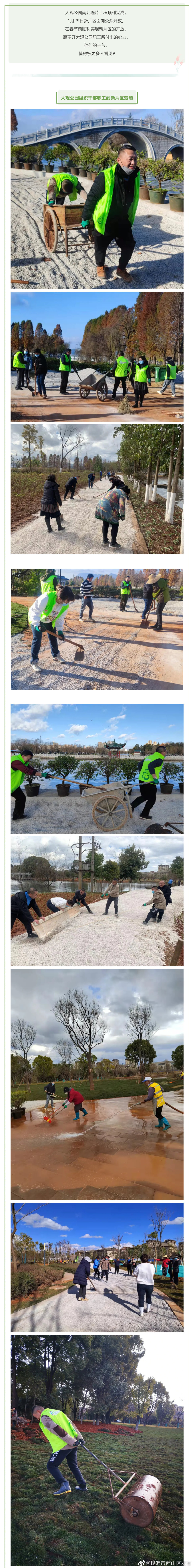 “昆明市西山区发布”微博