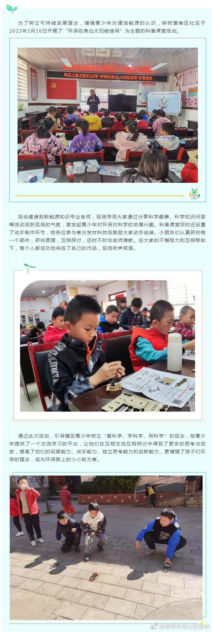 南区社区开展“环保在身边 太阳能使用”科普小课堂