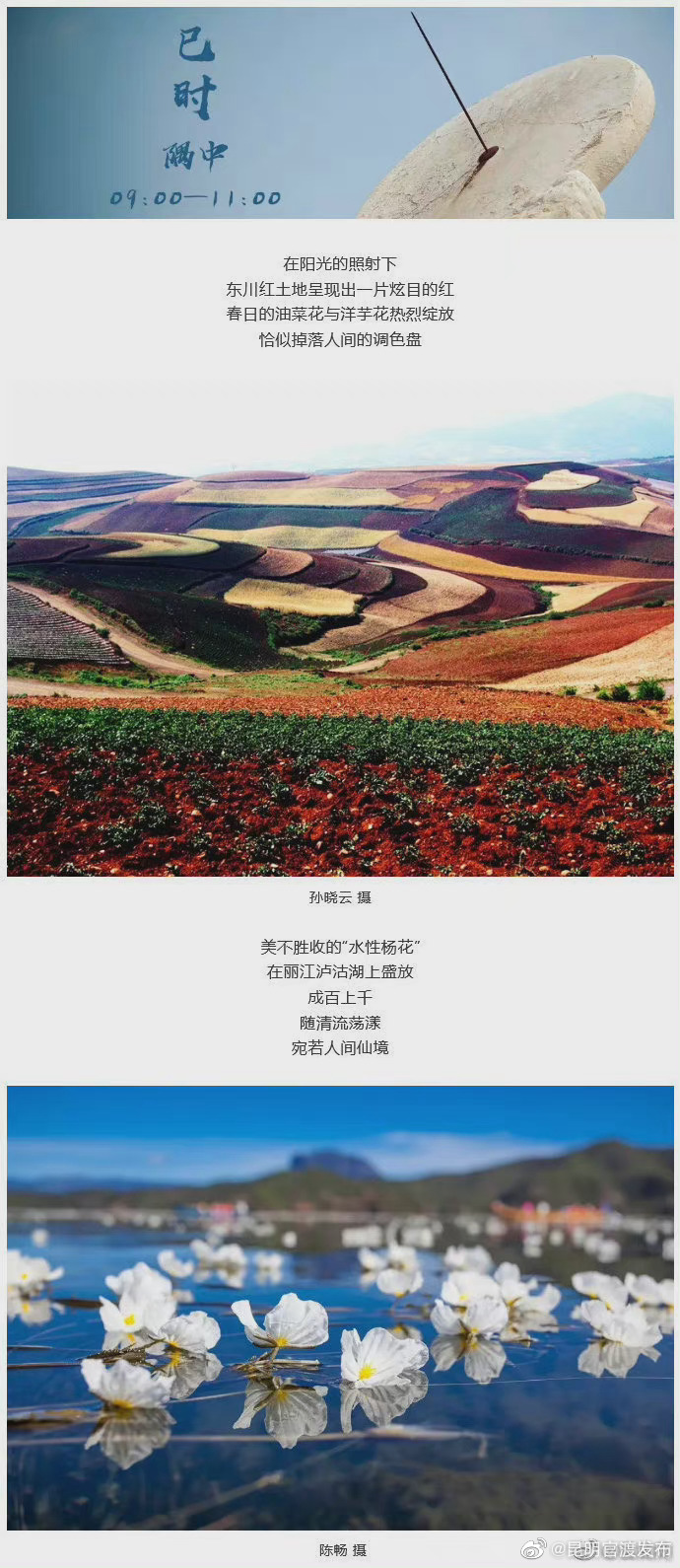 “昆明官渡发布”微博