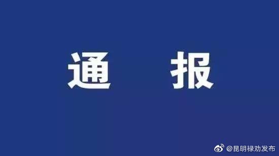 2月2日轿子雪山景区游客滞留事件情况通报