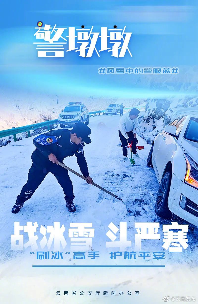 “云南发布”微博