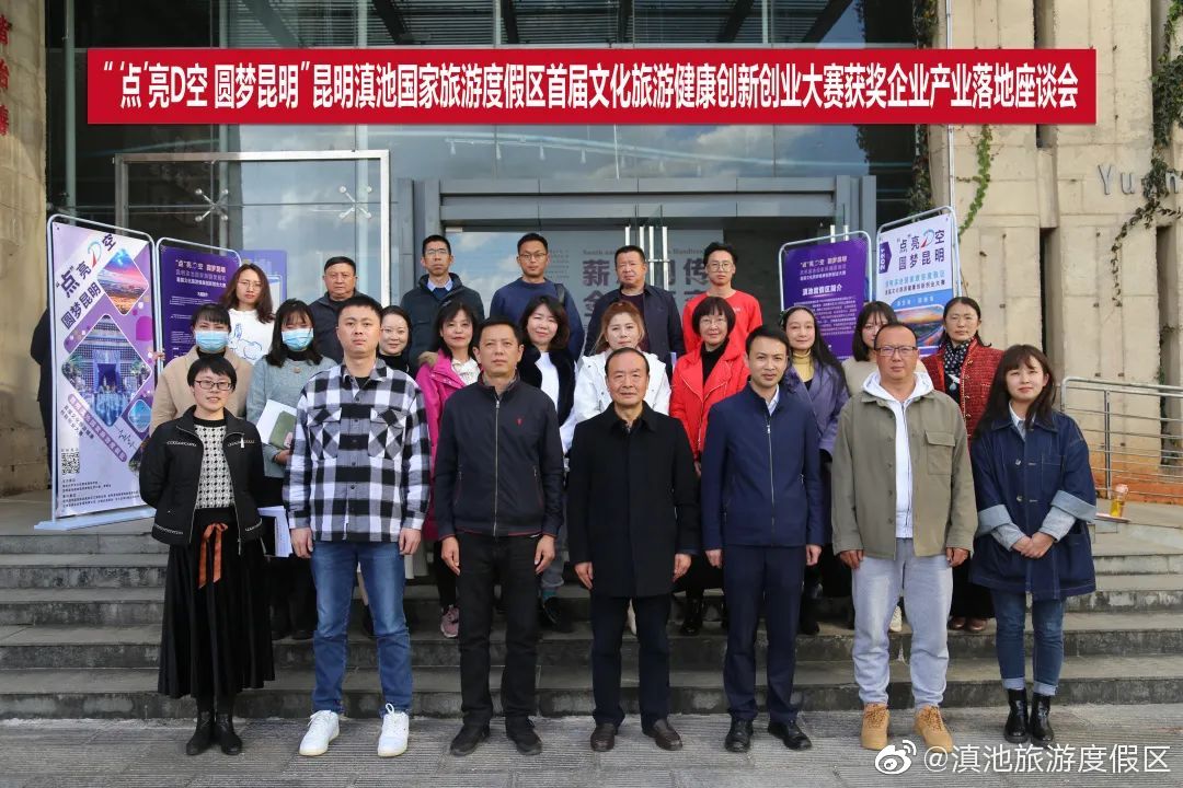 “滇池旅游度假区”微博