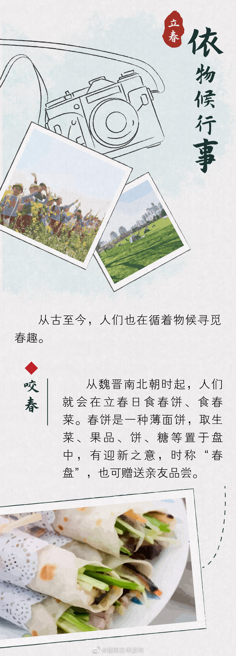 “昆明五华发布”微博