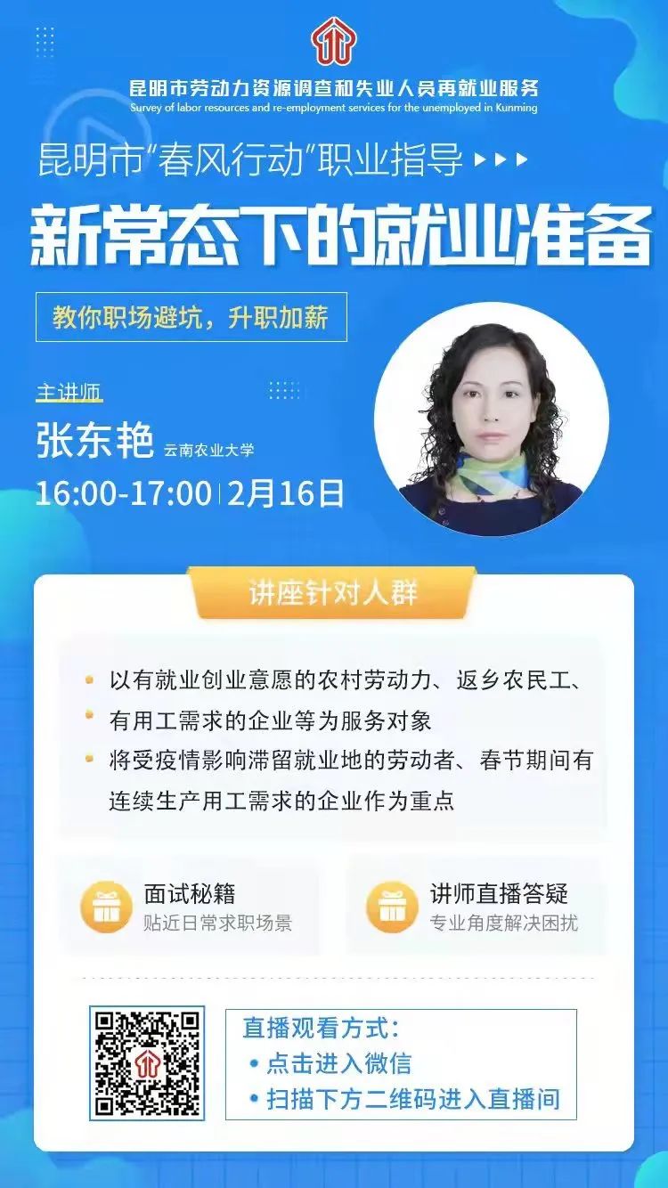 昆明市劳动就业服务局