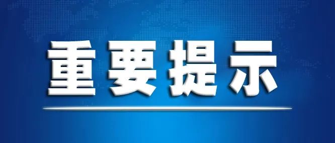 注意！广西百色市“不进不出”