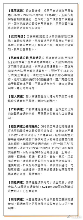 最新！云南多条道路解除交通管制