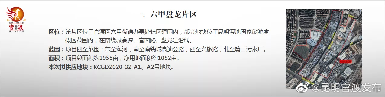“昆明官渡发布”微博