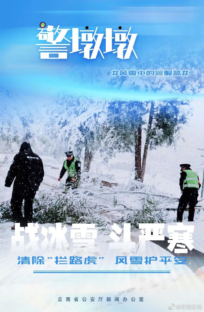 “云南发布”微博